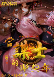 当谋士的那些年